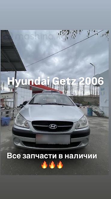 Автозапчасти: Разбор Hyundai Getz, 2006 г.в. Все запчасти в наличии. Доступны: - — 1