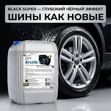 Автокосметика: Автокосметика, Для колес, Оригинал — 1