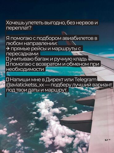тур компания: Хочешь улететь выгодно, без нервов и переплат? Я помогаю с подбором