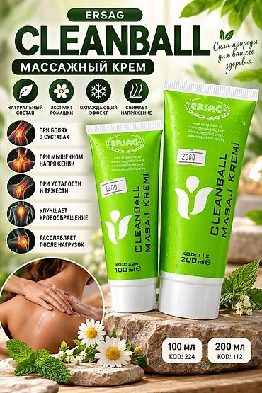 пояс поясничный: ERSAG CLEANBALL — массажный крем. Крем предназначен для массажа тела — 1