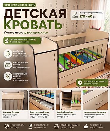 Балдар эмереги: Керебет, Жаңы, Балдар үчүн, Кыздар үчүн, Матрас, Каптал жактары, Жыгач — 1