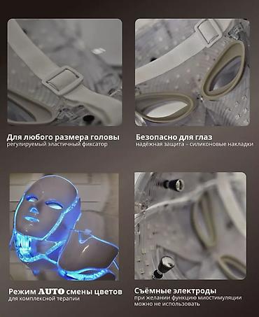 Уход за телом: Светодиодная LED маска для лица и шеи. Этот инновационный — 8