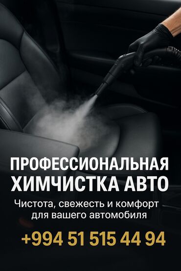 химчистка мебели на дому: Химчистка авто
полировка фар
чистка двигателя