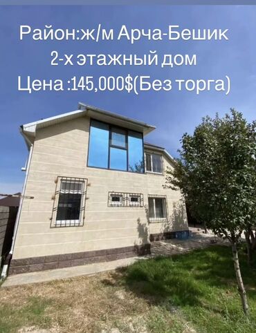 куплю дом баят: Дом, 149 м², 5 комнат, Агентство недвижимости, Евроремонт
