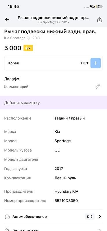 ось: Рычаг подвески нижний задний правый для Kia Sportage QL (2017) - — 3