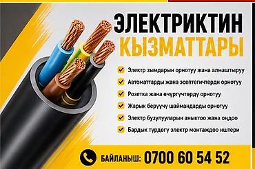 электросчётчик: Электромонтажные работы - Монтаж и замена электрической проводки - — 1