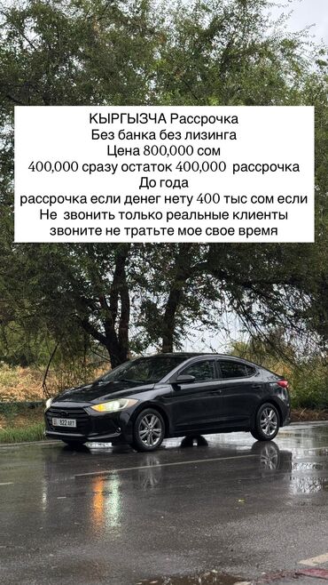 Другие детали электрики авто: Hyundai Elantra: 2017 г., 2 л, Автомат, Бензин, Седан
