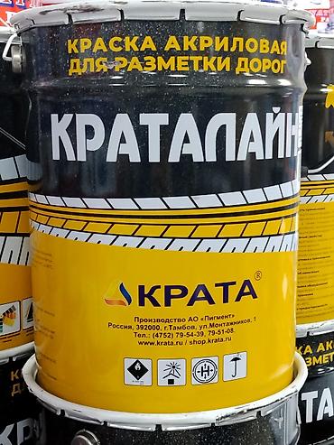 Краска акриловая для разметки дорог Краталайн (KRATA) - Назначение