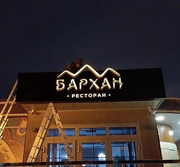 табло: | Дорожние указатели, Объемные буквы, Рекламные стойки, | Монтаж, Демонтаж, Снятие размеров — 3