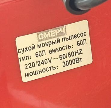 пылесос sem: Пылесос Промышленный пылесос СМЕРЧ для сухой и влажной уборки — 2