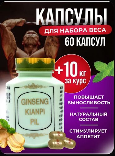 Спортивное питание: Ginseng kianpi pil original Indonesia. Капсулы для набора веса