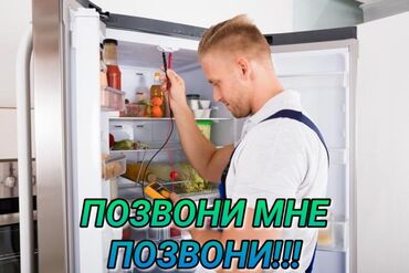 ремонт кондиционеров: Ремонт холодильников Мастер по ремонту холодильников, кондиционеров и