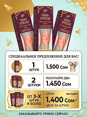 мазь сила пчелы отзывы: Сила Пчелы — прополисный крем для суставов с хондроитином и — 5