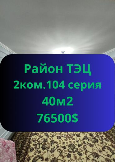 2 комнатная квартира без ремонта: 2 комнаты, 40 м², 104 серия, 2 этаж, Евроремонт