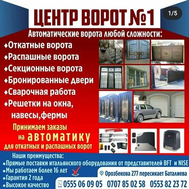 Откатные ворота: Концольный механизм для откатных ворот.Автоматика для ворот.Гарантия 2 — 19