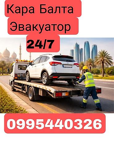 Услуги эвакуатора: С лебедкой — 6