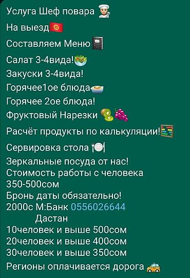 иш тажрыйбам: Көчмө банкеттер | Ашпозчулар | Фуршет столу — 10