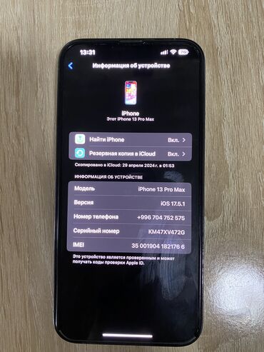 мебель рассрочка без банка: IPhone 13 Pro Max, 128 ГБ, Blue Titanium, Каптама, Заряддоочу түзүлүш, Кабель, 83 %