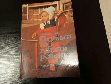 книги на русском в баку: Книги о воспитании детей. Чтобы посмотреть все мои объявления, нажмите