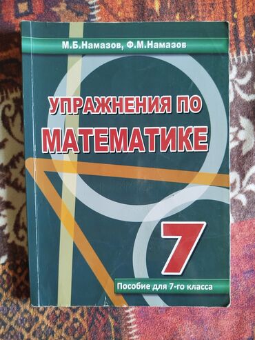 Testlər: Namazov 7 sinif
