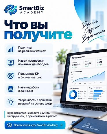 повар курс: Курс BI‑аналитики от SmartBiz Academy Освойте Power BI, Excel и SQL и — 4