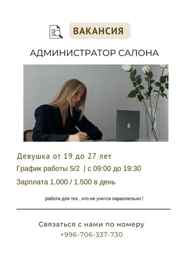 ищу работу уборка квартир: Администратор. Салон красоты