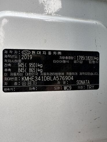 Hyundai: Hyundai Sonata: 2019 г., 2 л, Автомат, Газ, Седан — 14