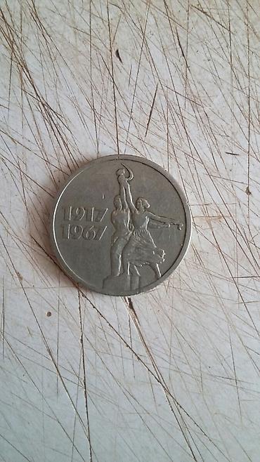 Продаю юбилейные рубли,50 копеек и 15 копееквсе в хорошем состоянии — 6
