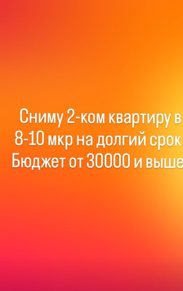 долгосрочная аренда ош: Сниму квартиру