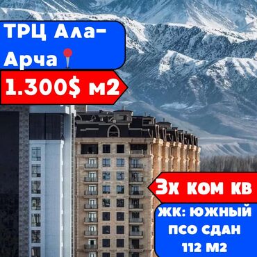 Продажа домов: 3 комнаты, 112 м², Элитка, 12 этаж, ПСО (под самоотделку)