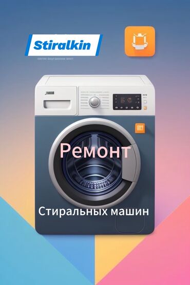 починка стиральных машин: Заголовок: Ремонт стиральных машин на дому — быстро и недорого!