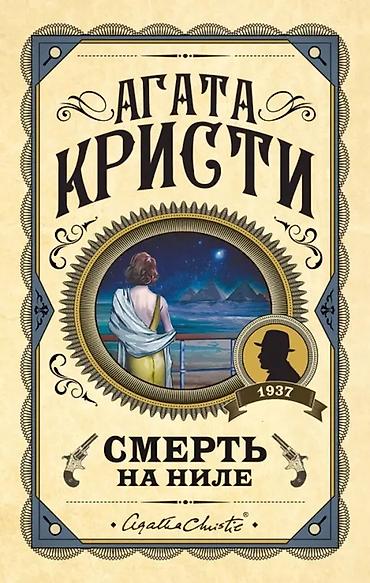 египет: Детектив, На русском языке, Б/у, Самовывоз — 1