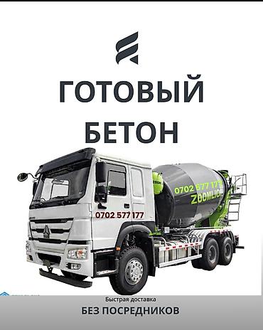 Строительный бетон, M-300, Для фундамента