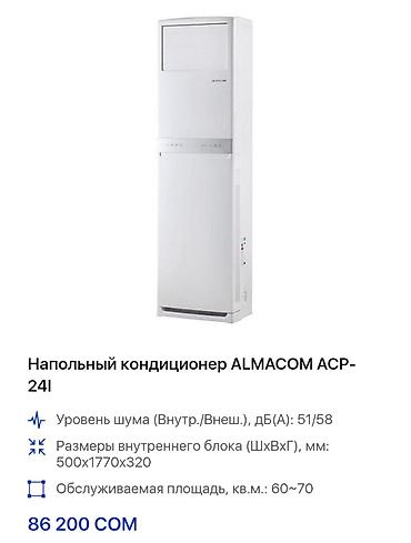 Кондиционеры: Кондиционер Almacom Колонный, Классический, Охлаждение — 13