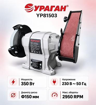 xp deus: Электроточило с лентой УРАГАН YP81503 Комбинированный настольный — 4