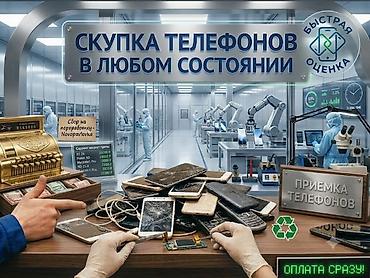 наушник оптом: Скупка телефонов в любом состоянии - Принимаем смартфоны и аппараты — 1