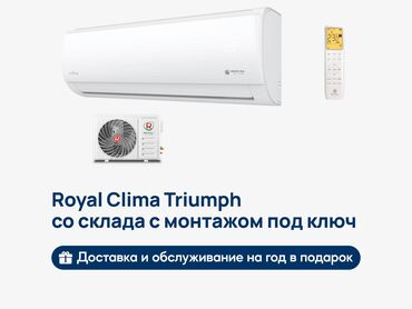 холодильник атланта: Кондиционер Royal Clima Классический, Охлаждение, Обогрев, Вентиляция