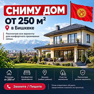 комнаты иссык: Сниму дом в Бишкеке. Параметры и пожелания: - Площадь: от 250 м² - — 1