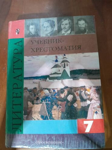 геометрия атанасян: Орус адабияты, 7-класс, Колдонулган