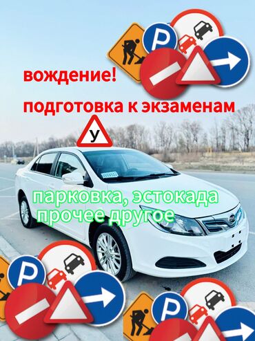 бесплатные автошколы: Курсы вождения | (B) | Частный инструктор