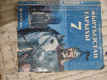 религ: Учебники для школы (КР): - Диндердин өнүгүү тарыхы, 9 класс. Учебник — 6