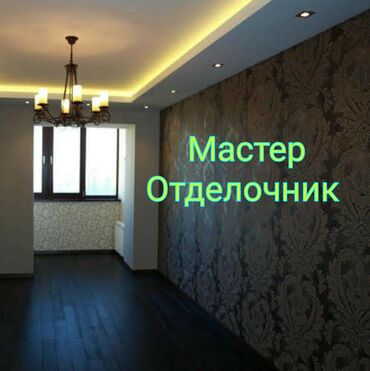 3д гипс: Шпаклевка стен, Шпаклевка потолков Больше 6 лет опыта
