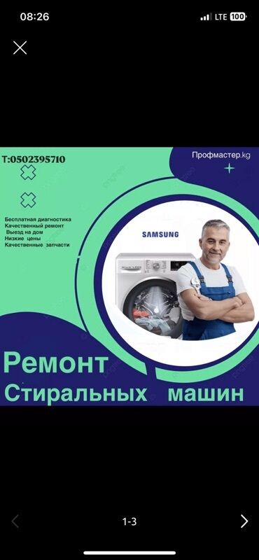 Стиральные машины: Предлагаю услуги по ремонту стиральных машин различных марок и
