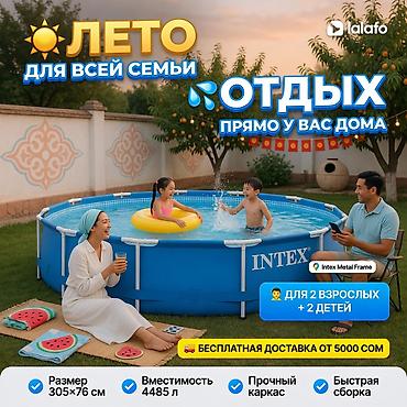 Бассейн каркасный Intex 28200 305×76 см — идеальный отдых для всей at lalafo.kg Бассейн каркасный Intex 28200 305×76 см — идеальный отдых для всей