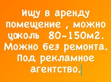 сдаю помещение склад: Ищу помещение в аренду &0-150м2