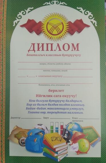 канцелярский нож цена бишкек: Диплом,Грамоты,Благодарное письмо на Русском и на Кыргызском оптом и