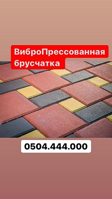 Евробрусчатка: 😍Преобразите свой двор с нашей стильной брусчаткой! 💎 Прочная — 5