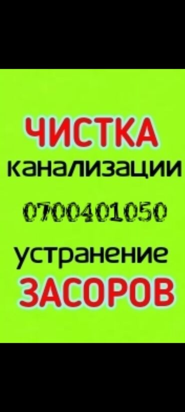 услуги сантехника ош: Канализация иштери | Септик орнотуу, Канализация түтүктөрүн тазалоо, Септиктерди тазалоо 6 жылдан ашык тажрыйба