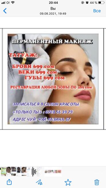 перманентный макияж в Кыргызстан | БРОВИ: Макияж | Перманентный, татуаж | Консультация