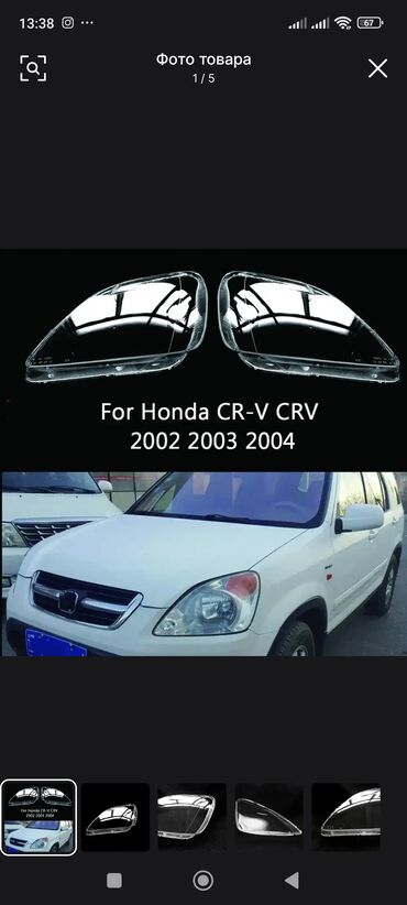 срв 1 кузов: Стекло фар HONDA CRV на все поколения в наличии